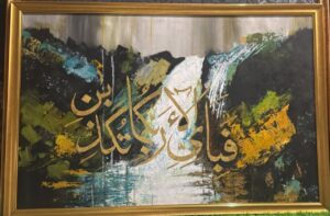 Islamic Calligraphy Wall Art - Fabi-Ayyi-Ala-i-Rabbikuma Tukadhdhiban (Canvas Painting)